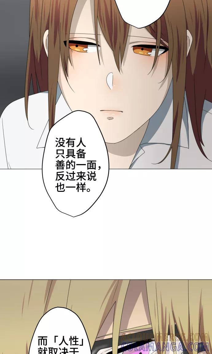 《守护你的心脏》第24话 只管去恨 第19页