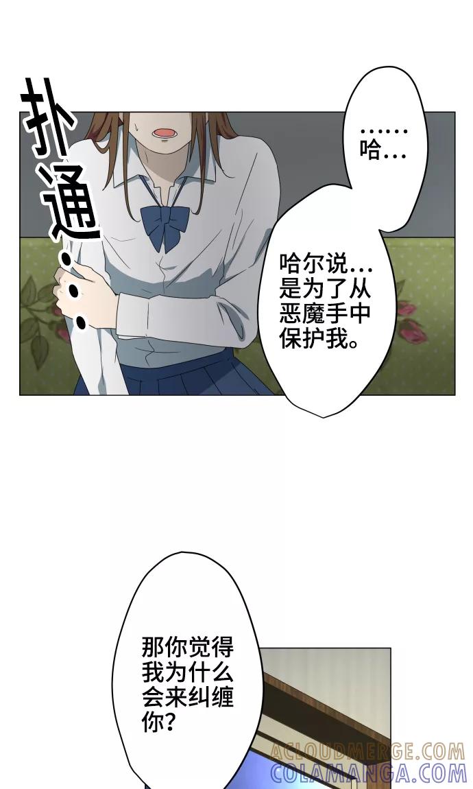 《守护你的心脏》第24话 只管去恨 第25页