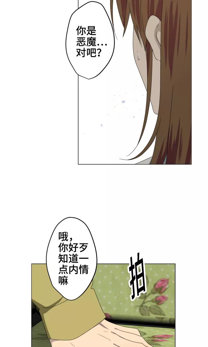 《守护你的心脏》第24话 只管去恨 第15页