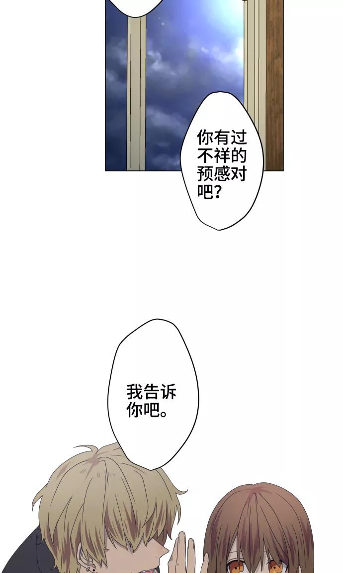 《守护你的心脏》第24话 只管去恨 第26页