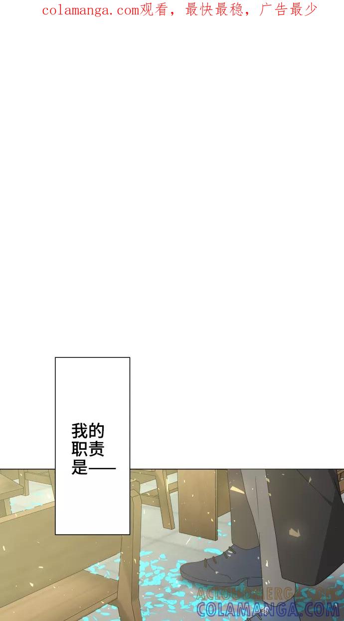 《守护你的心脏》第24话 只管去恨 第1页