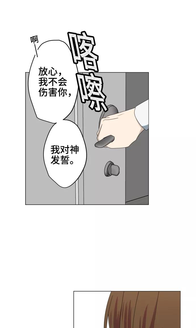 《守护你的心脏》第24话 只管去恨 第14页