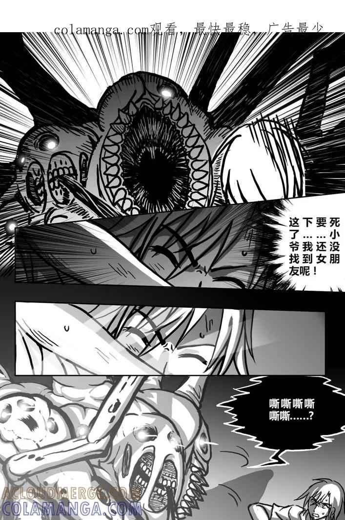 《天极九道》第12话 预料之外的变化 第1页
