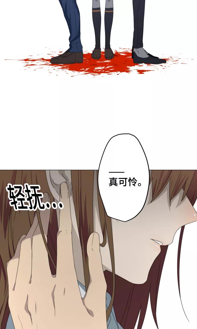 《守护你的心脏》第24话 只管去恨 第30页