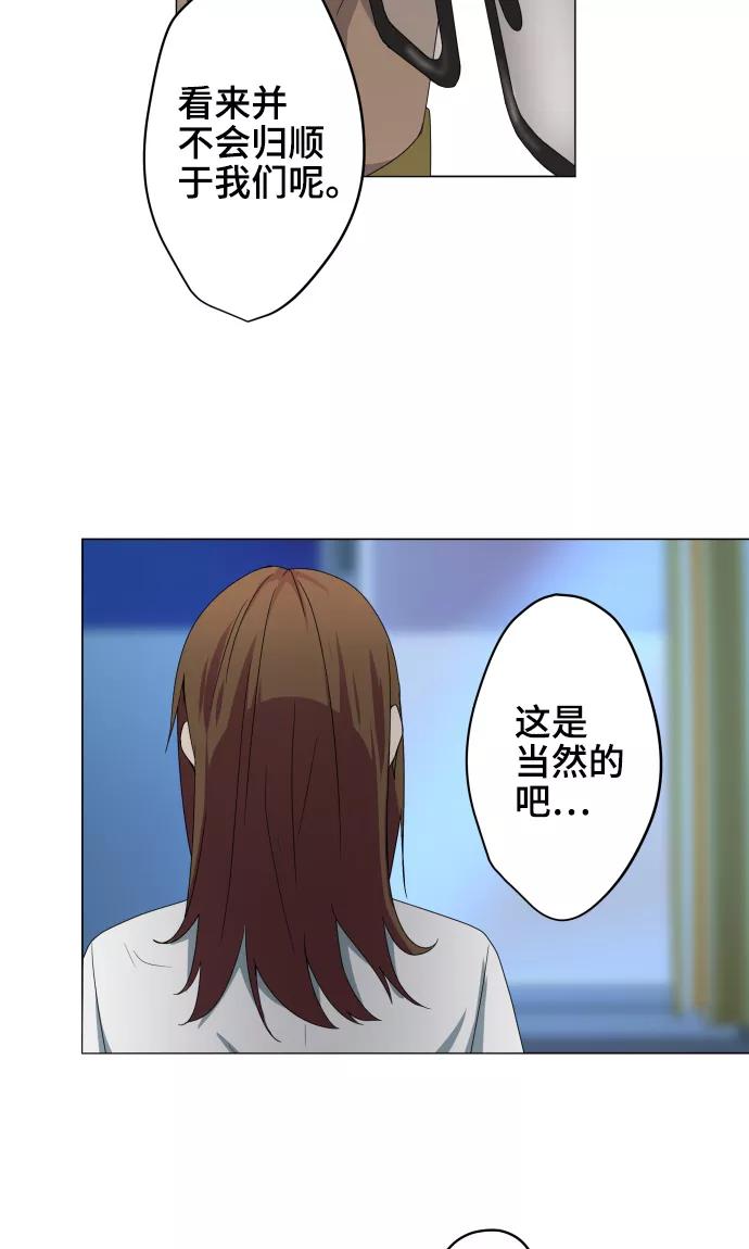 《守护你的心脏》第24话 只管去恨 第21页