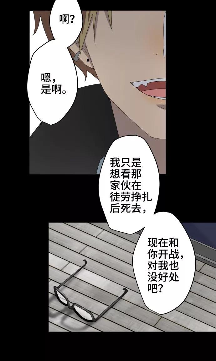 《守护你的心脏》第25话 盟友？ 第11页