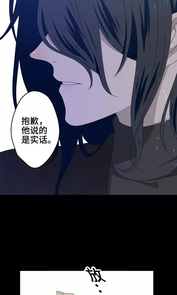 《守护你的心脏》第25话 盟友？ 第8页
