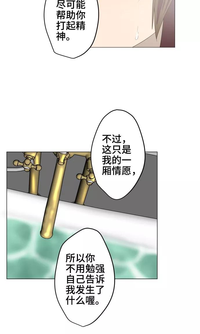 《守护你的心脏》第25话 盟友？ 第38页