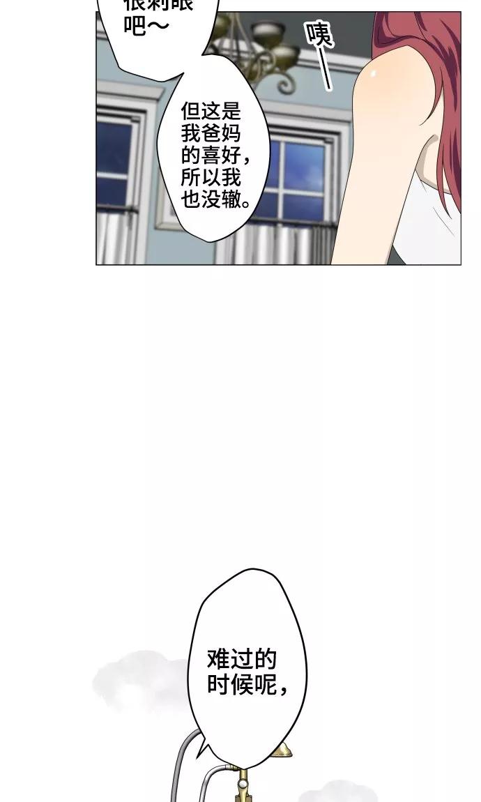 《守护你的心脏》第25话 盟友？ 第35页