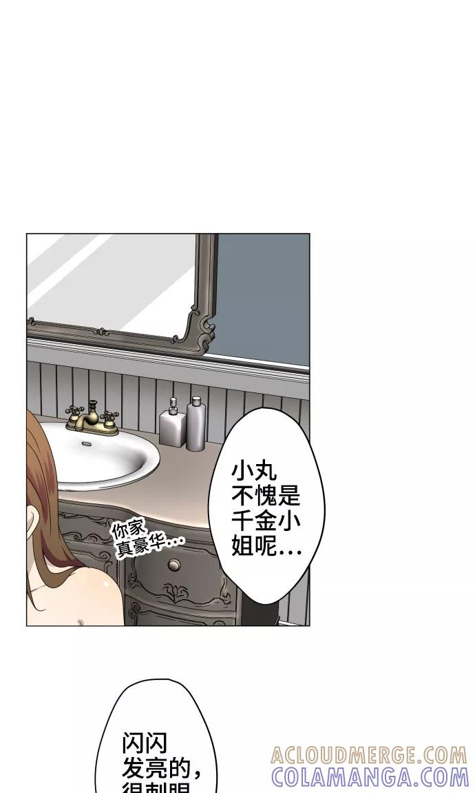 《守护你的心脏》第25话 盟友？ 第34页