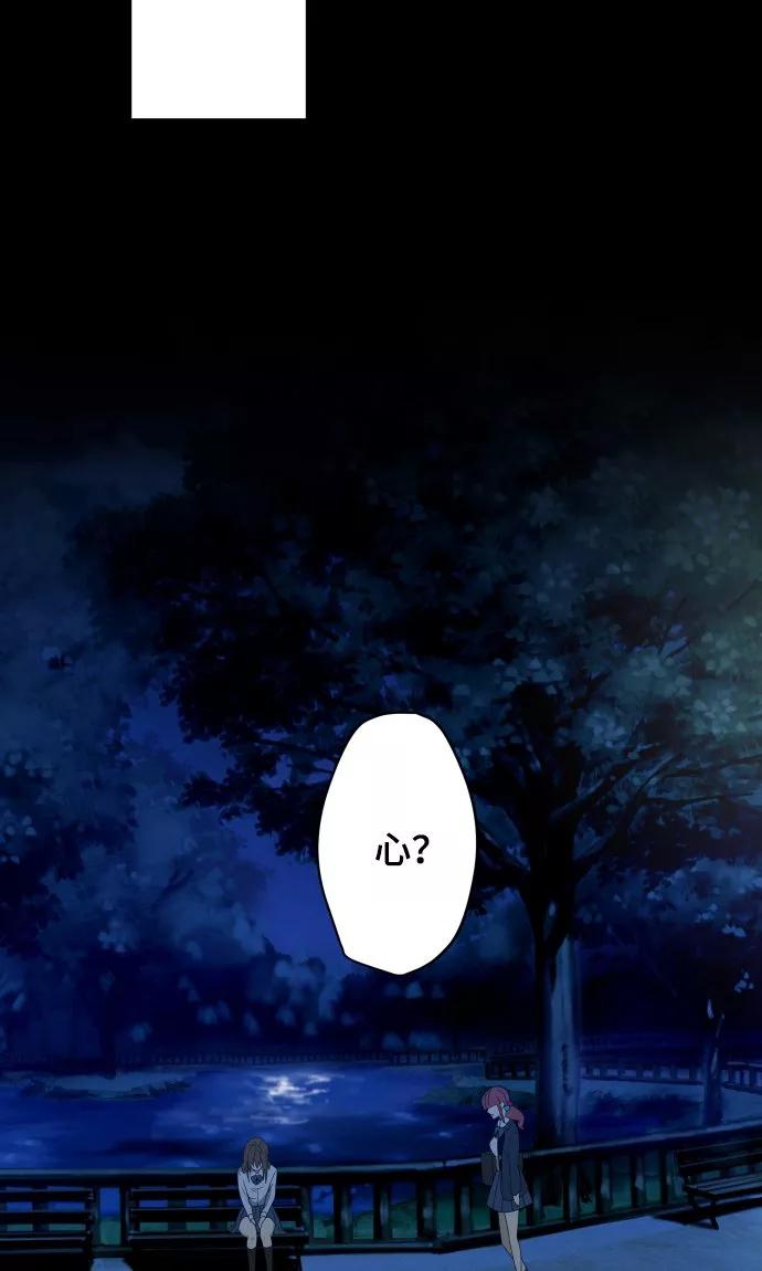 《守护你的心脏》第25话 盟友？ 第27页
