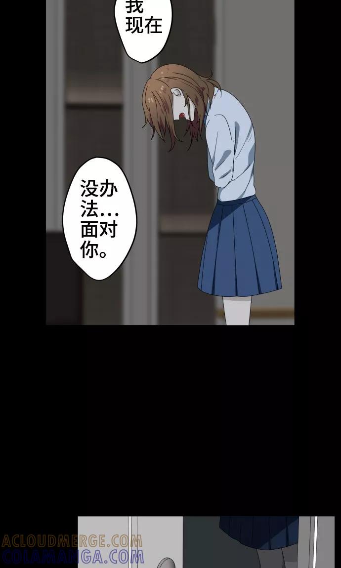《守护你的心脏》第25话 盟友？ 第22页