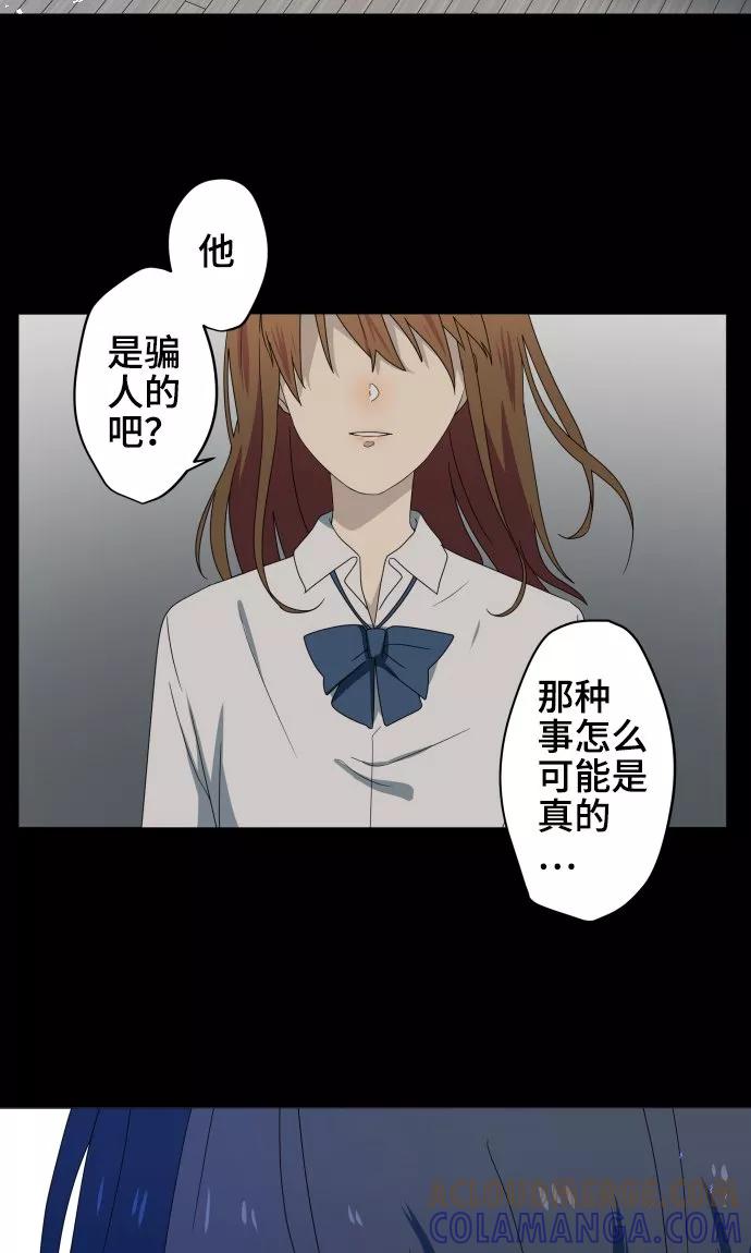 《守护你的心脏》第25话 盟友？ 第7页