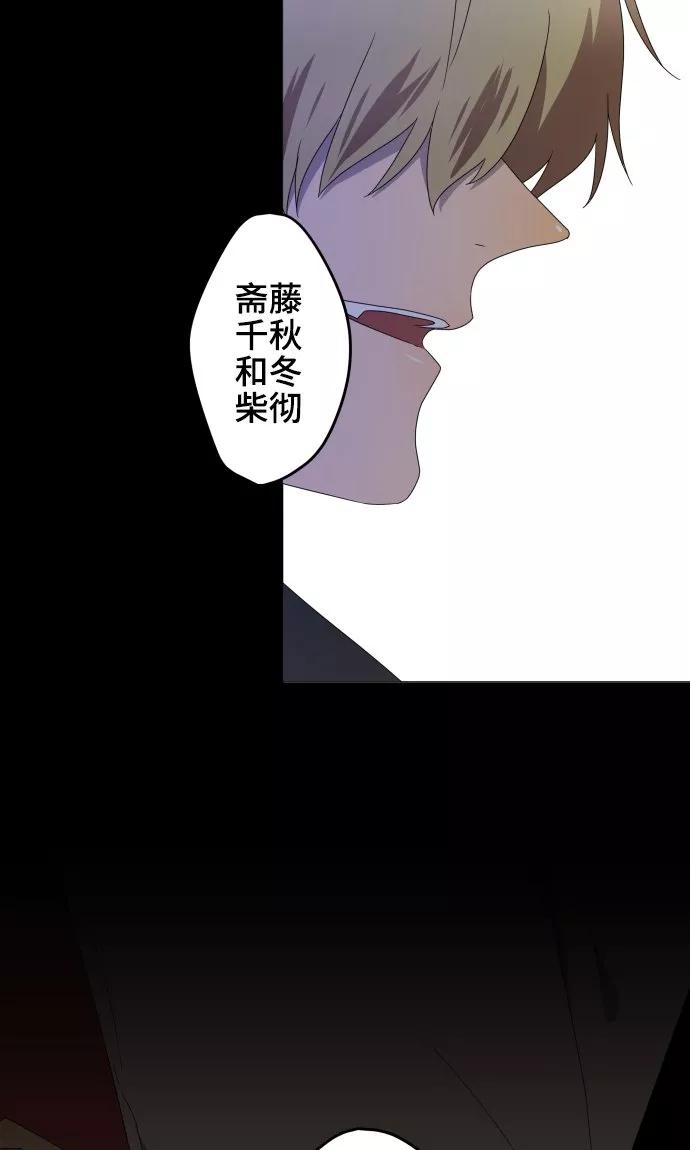 《守护你的心脏》第25话 盟友？ 第14页