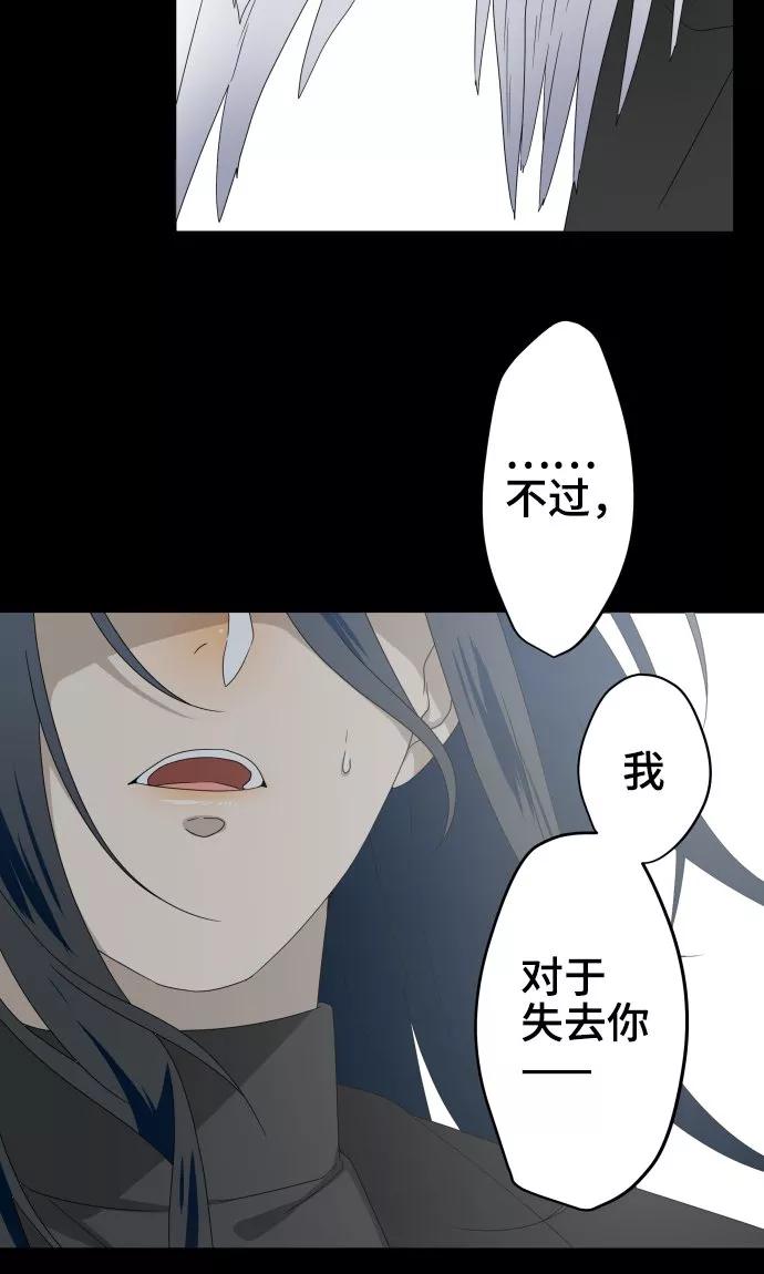 《守护你的心脏》第25话 盟友？ 第20页