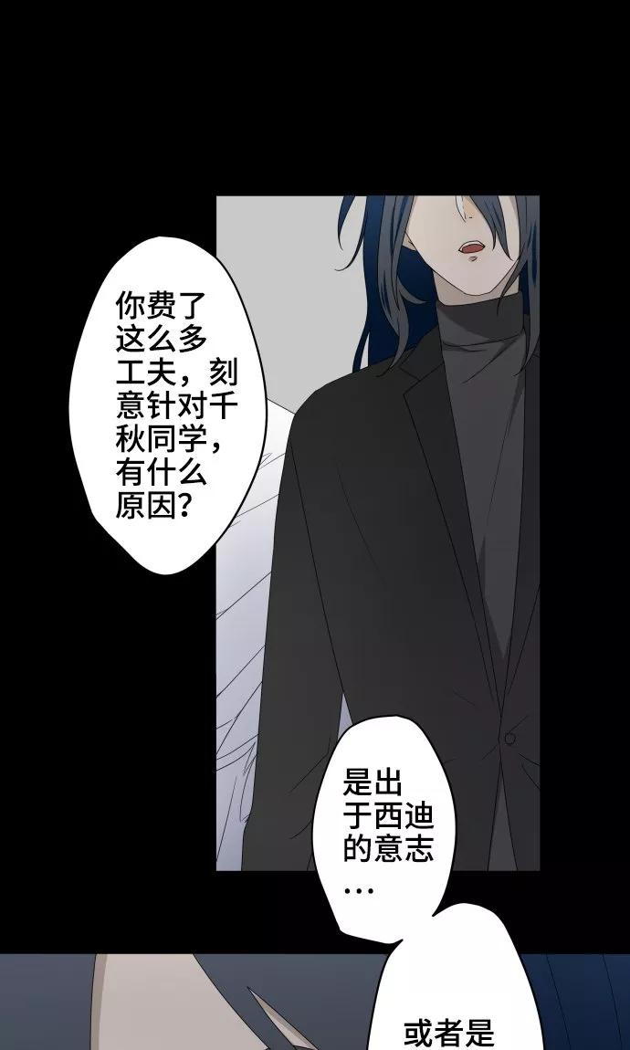 《守护你的心脏》第25话 盟友？ 第12页