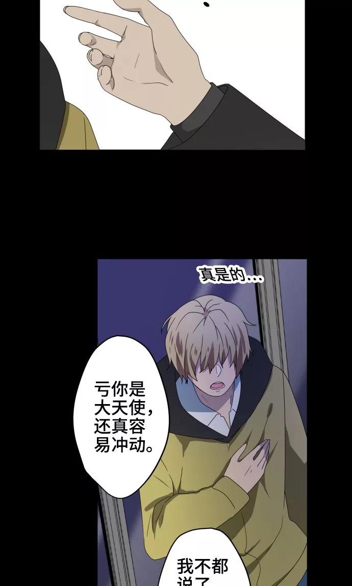 《守护你的心脏》第25话 盟友？ 第9页