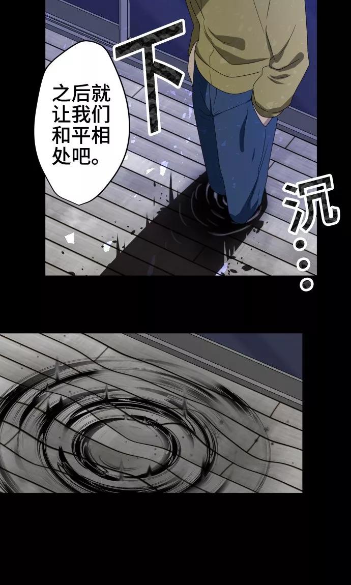 《守护你的心脏》第25话 盟友？ 第17页