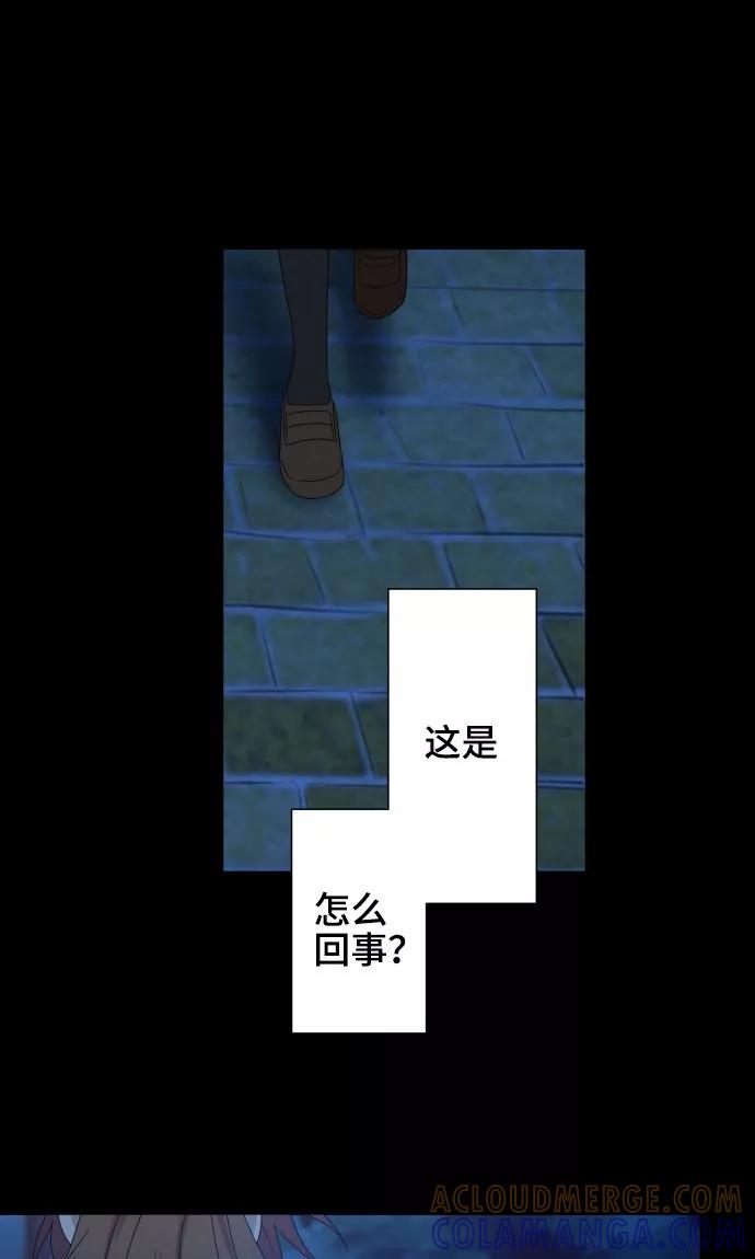 《守护你的心脏》第25话 盟友？ 第25页