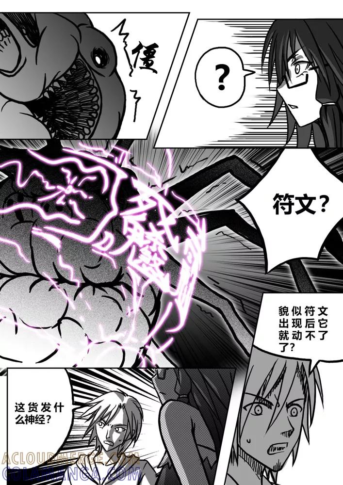《天极九道》第13话 珠子 第6页