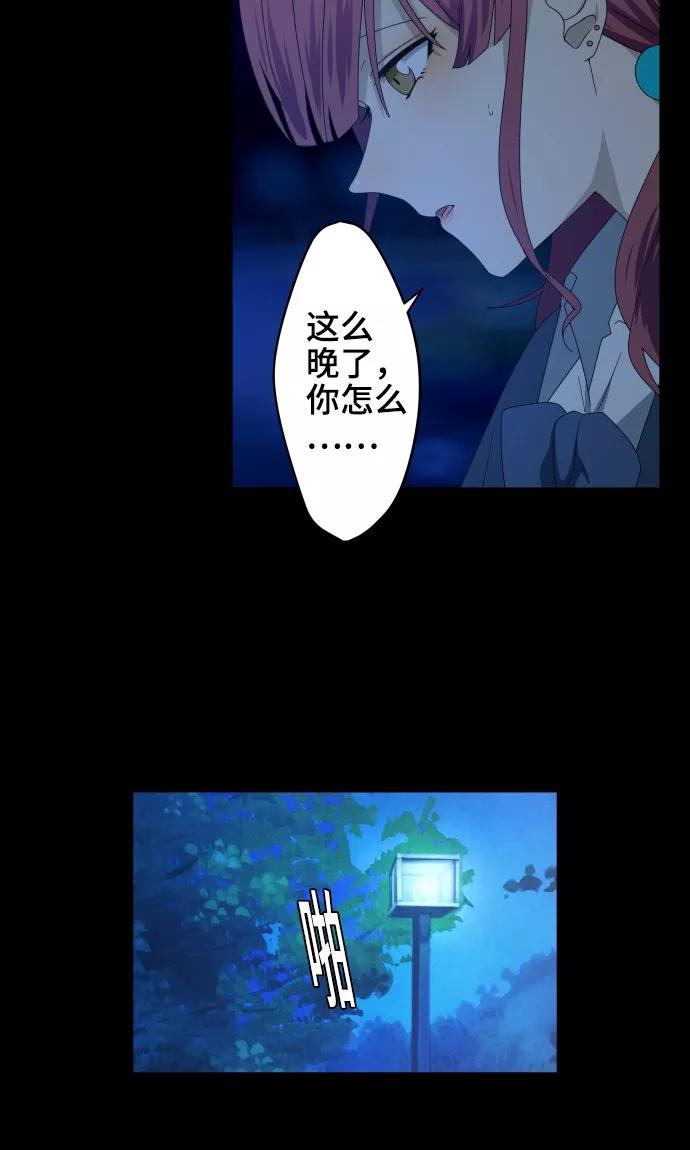 《守护你的心脏》第25话 盟友？ 第29页