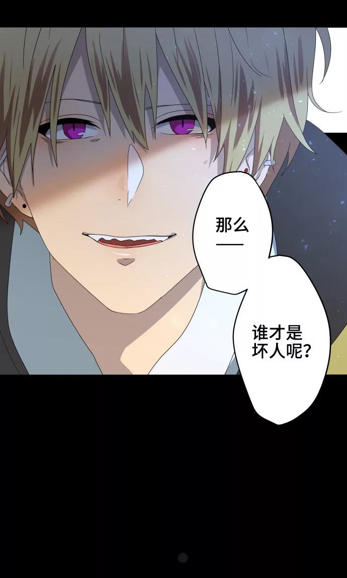 《守护你的心脏》第25话 盟友？ 第3页