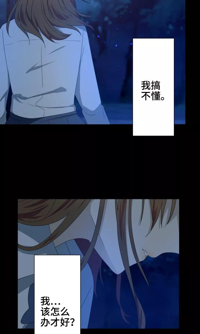 《守护你的心脏》第25话 盟友？ 第26页