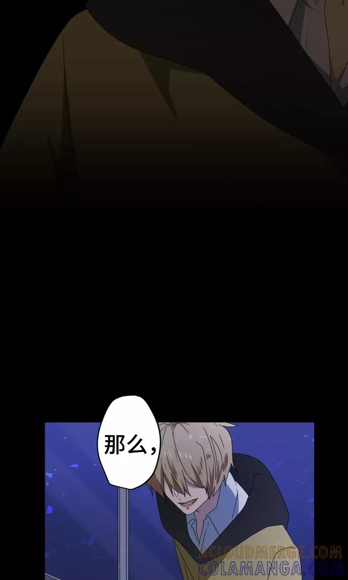 《守护你的心脏》第25话 盟友？ 第16页