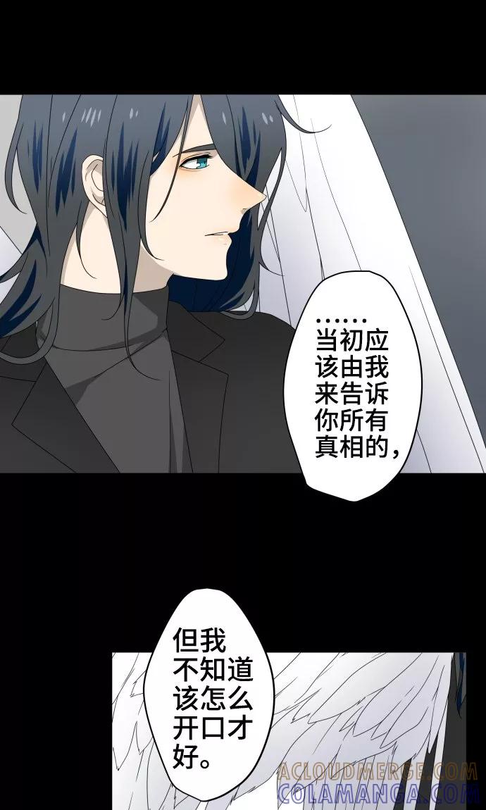 《守护你的心脏》第25话 盟友？ 第19页