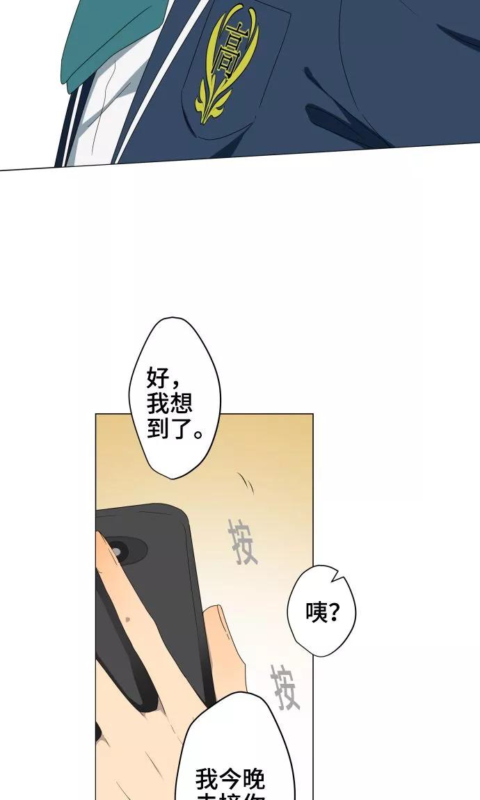 《守护你的心脏》第26话 相信我吧 第8页