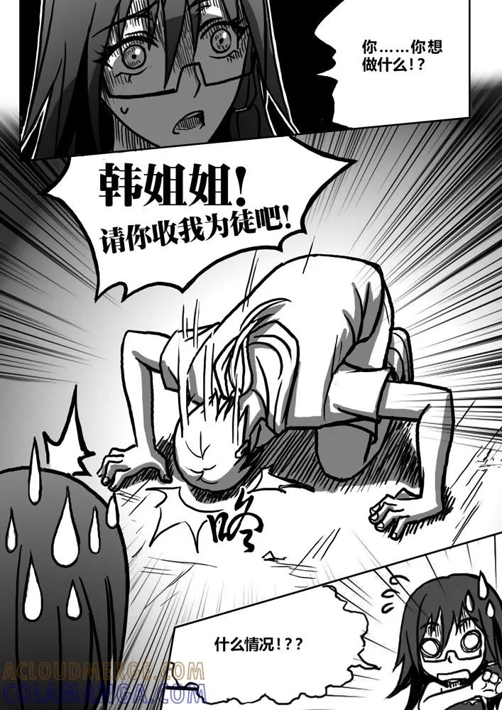 《天极九道》第14话 吃货再现 第5页