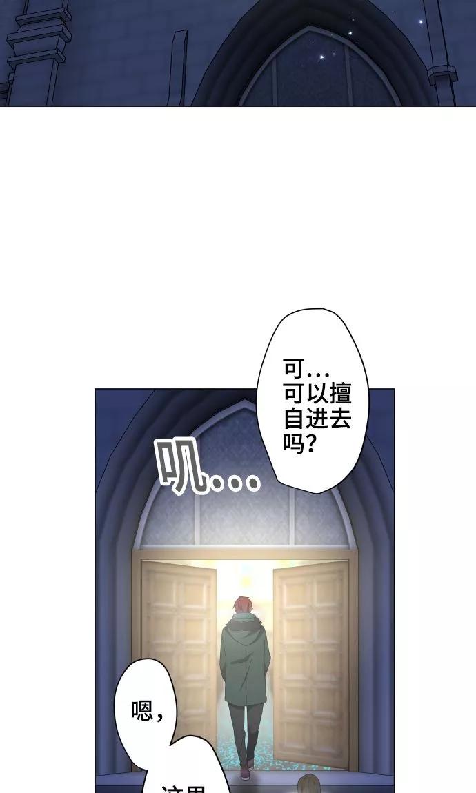 《守护你的心脏》第26话 相信我吧 第20页
