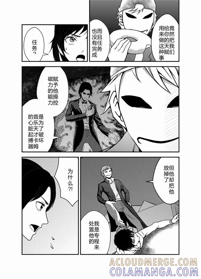 《天枰传》第14话 第4页