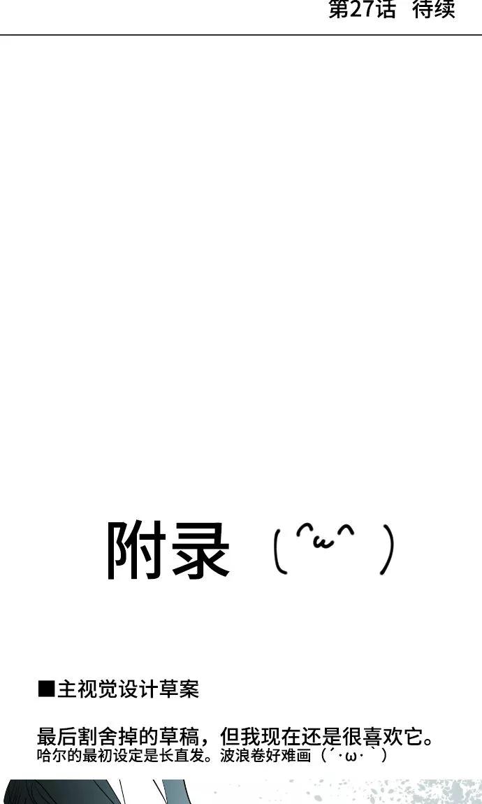 《守护你的心脏》第26话 相信我吧 第42页