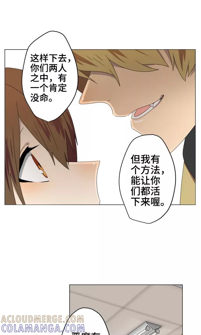 《守护你的心脏》第27话 出卖灵魂 第17页