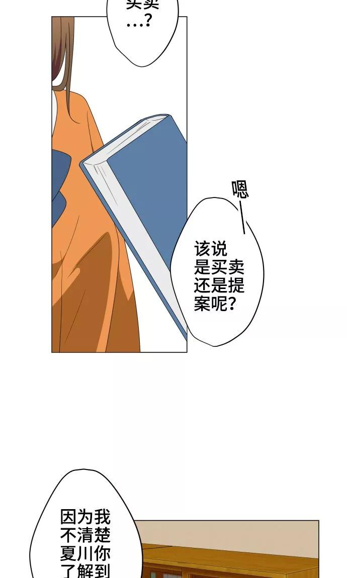 《守护你的心脏》第27话 出卖灵魂 第10页