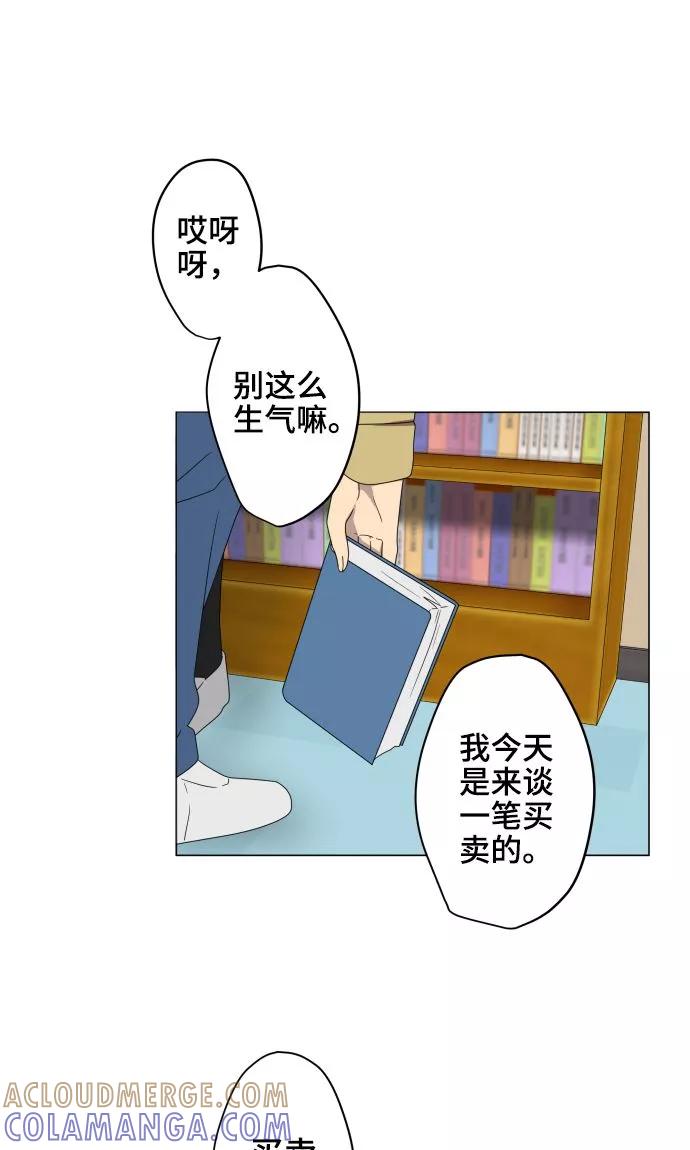 《守护你的心脏》第27话 出卖灵魂 第9页