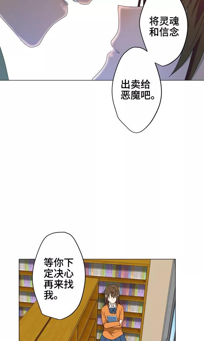 《守护你的心脏》第27话 出卖灵魂 第26页