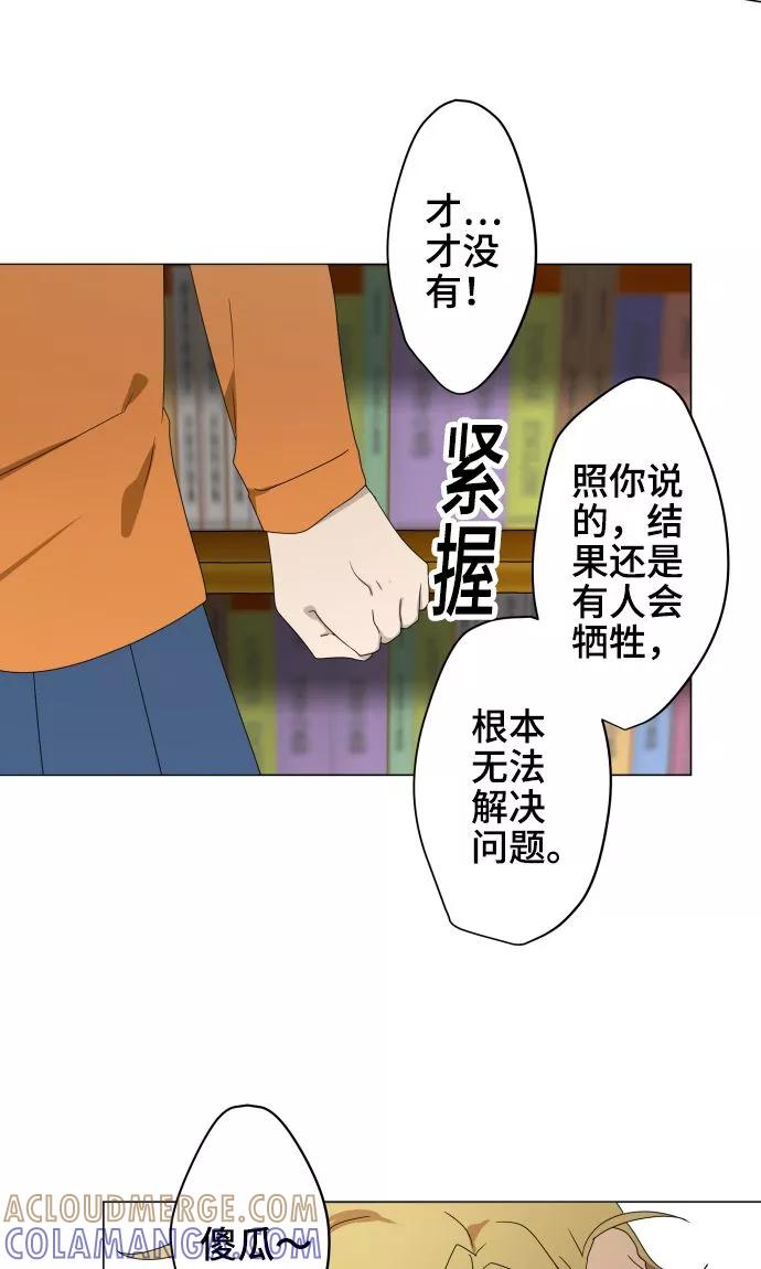 《守护你的心脏》第27话 出卖灵魂 第23页