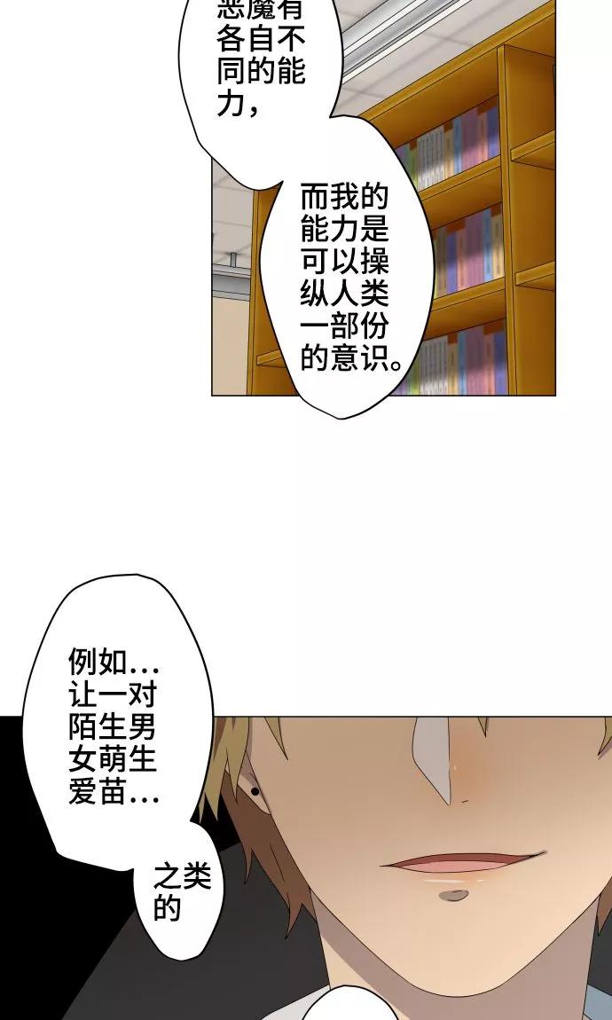 《守护你的心脏》第27话 出卖灵魂 第18页