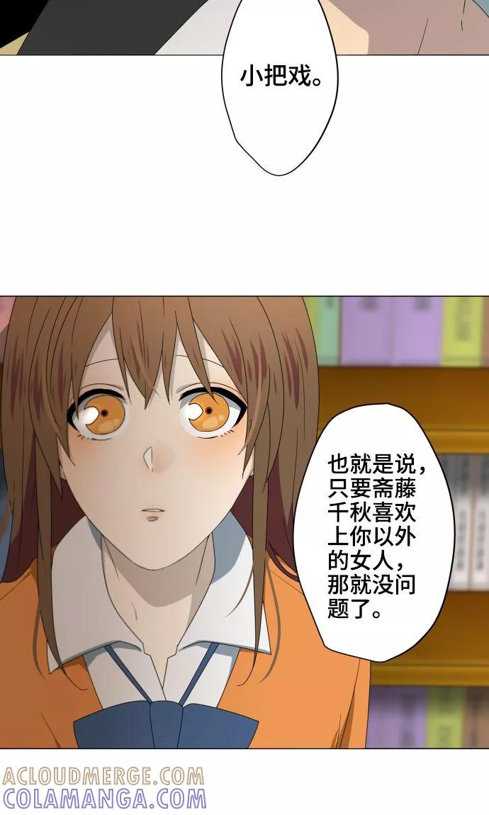 《守护你的心脏》第27话 出卖灵魂 第19页