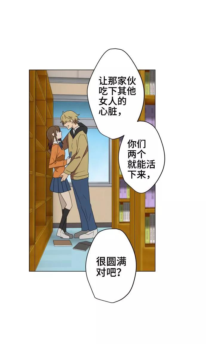 《守护你的心脏》第27话 出卖灵魂 第20页