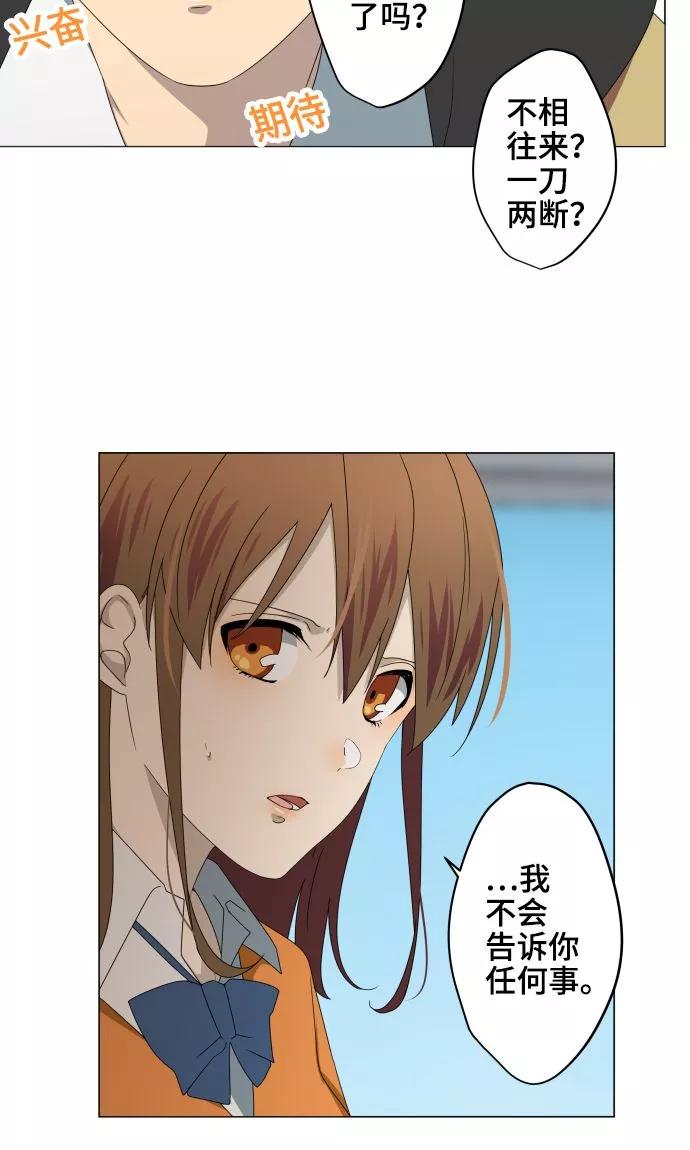 《守护你的心脏》第27话 出卖灵魂 第8页