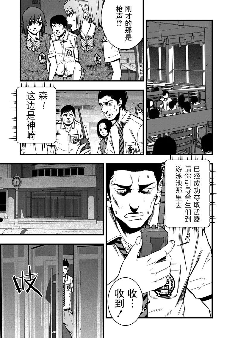 《学园×封锁》第16话 第33页