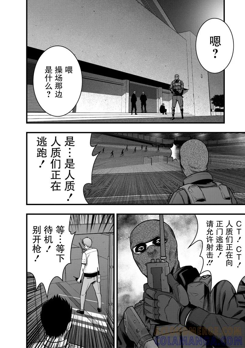 《学园×封锁》第16话 第40页
