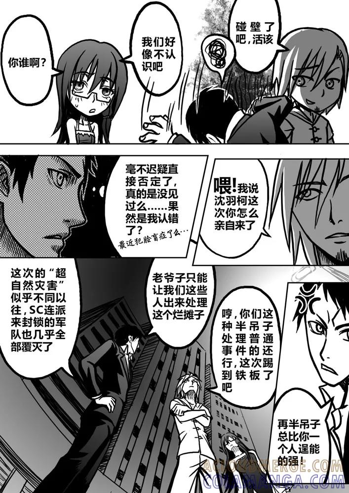 《天极九道》第16话 末了 第3页