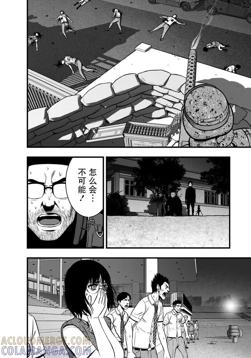 《学园×封锁》第16话 第46页