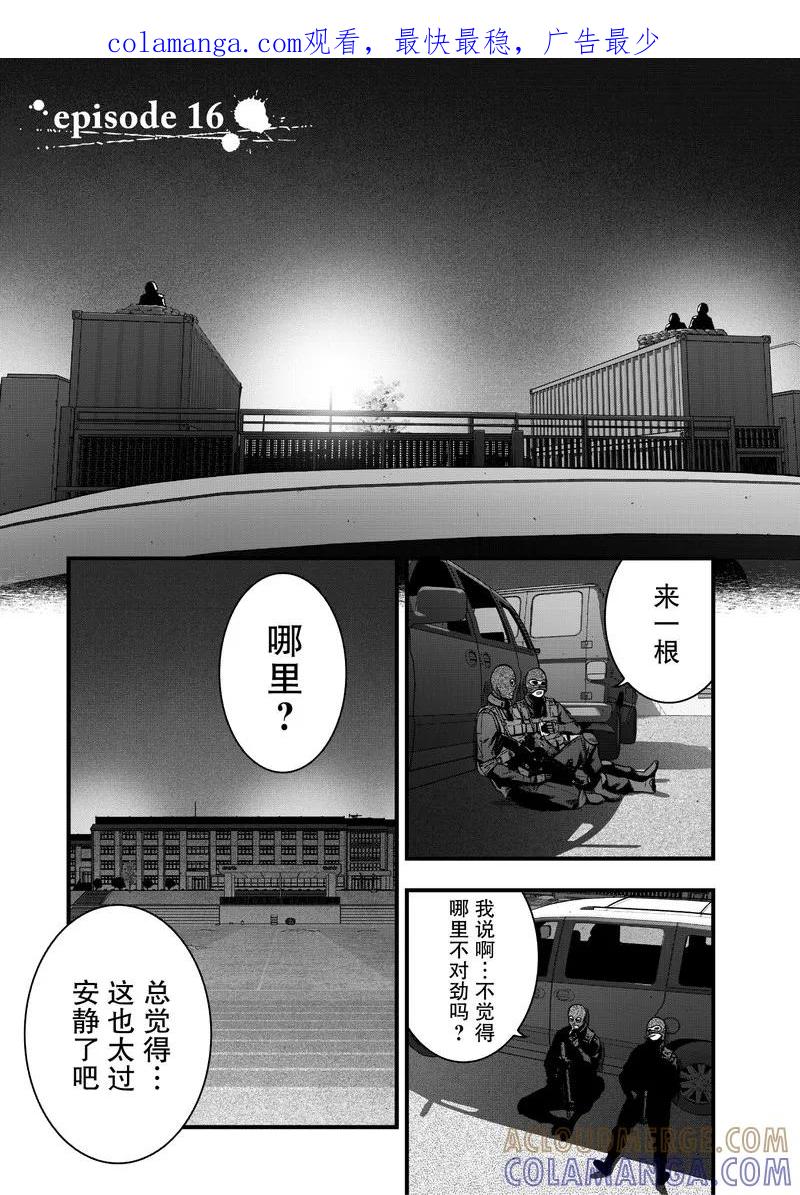 《学园×封锁》第16话 第1页