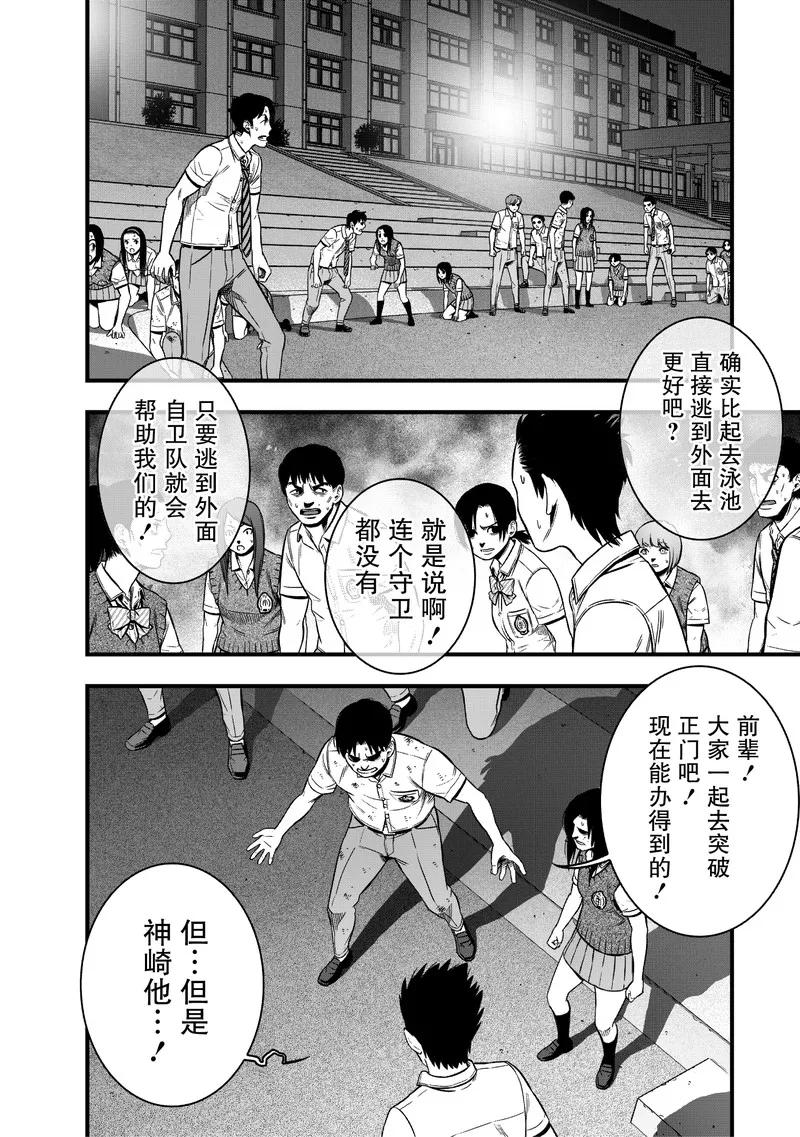 《学园×封锁》第16话 第38页