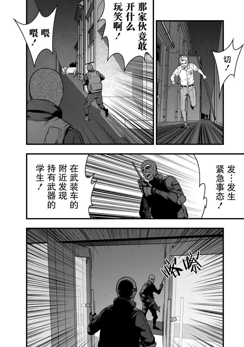 《学园×封锁》第16话 第8页